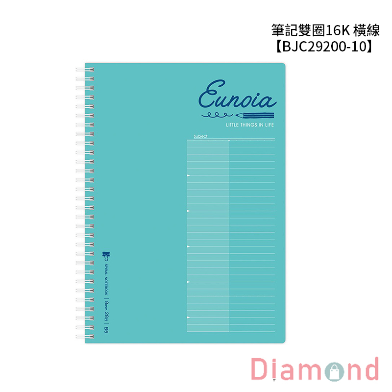 四季紙品 筆記雙圈16K 橫線 【BJC29200-10】