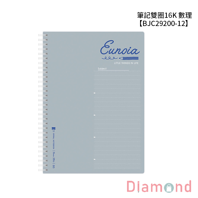 四季紙品 筆記雙圈16K 數理 【BJC29200-12】