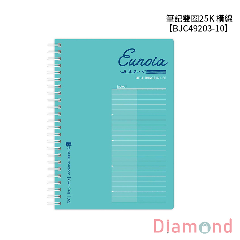 四季紙品 筆記雙圈25K 橫線 【BJC49203-10】