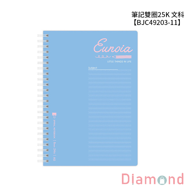 四季紙品 筆記雙圈25K 文科 【BJC49203-11】