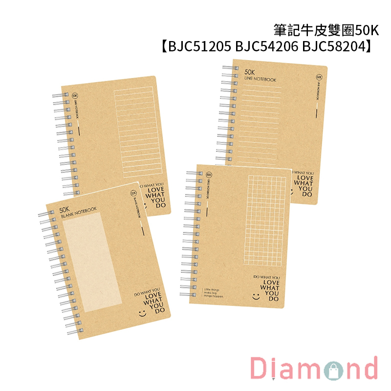 四季紙品 筆記牛皮雙圈50K【BJC51205 BJC54206 BJC58204】