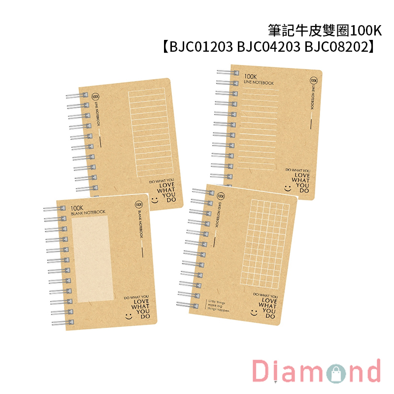 四季紙品 筆記牛皮雙圈100K【BJC01203 BJC04203 BJC08202】