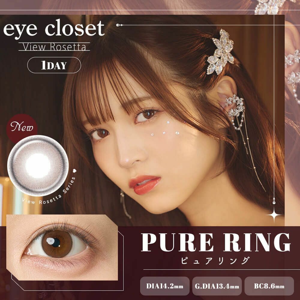 [日拋] Eye closet 1 Day View Rosetta Pure Ring 彩妝隱形眼鏡｜每盒10片