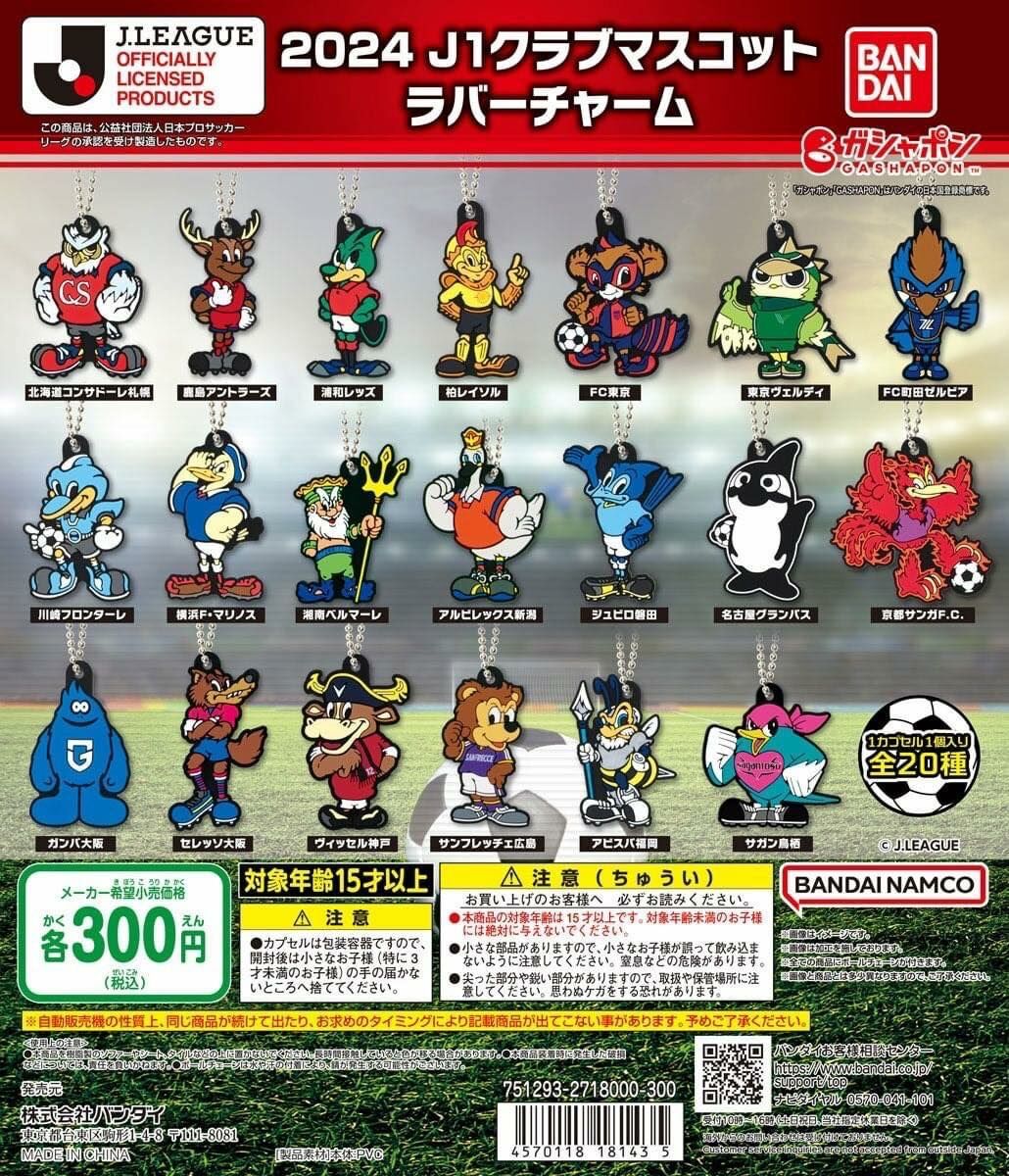 2024 J-LEAGUE CLUB  MASCOT  KEYCHAIN (全20款套裝)