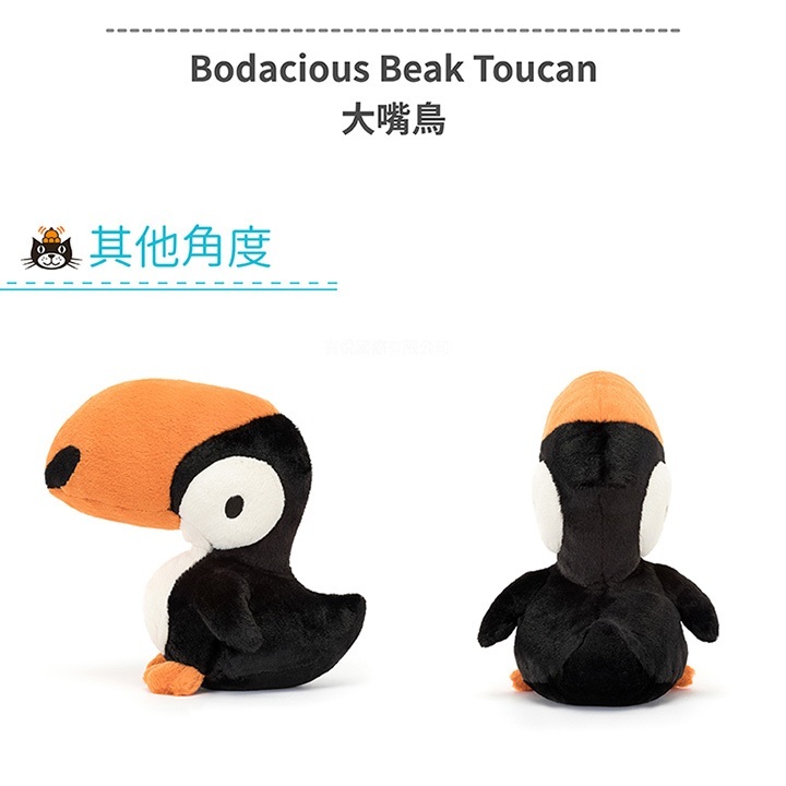 樂森藥局】英國Jellycat Bodacious Beak Toucan 大嘴鳥22cm/公分、絨毛玩偶