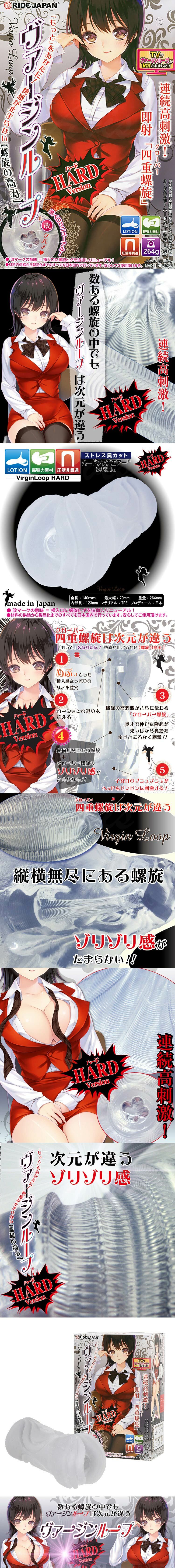 RIDE JAPAN 處女螺旋 飛機杯-硬版