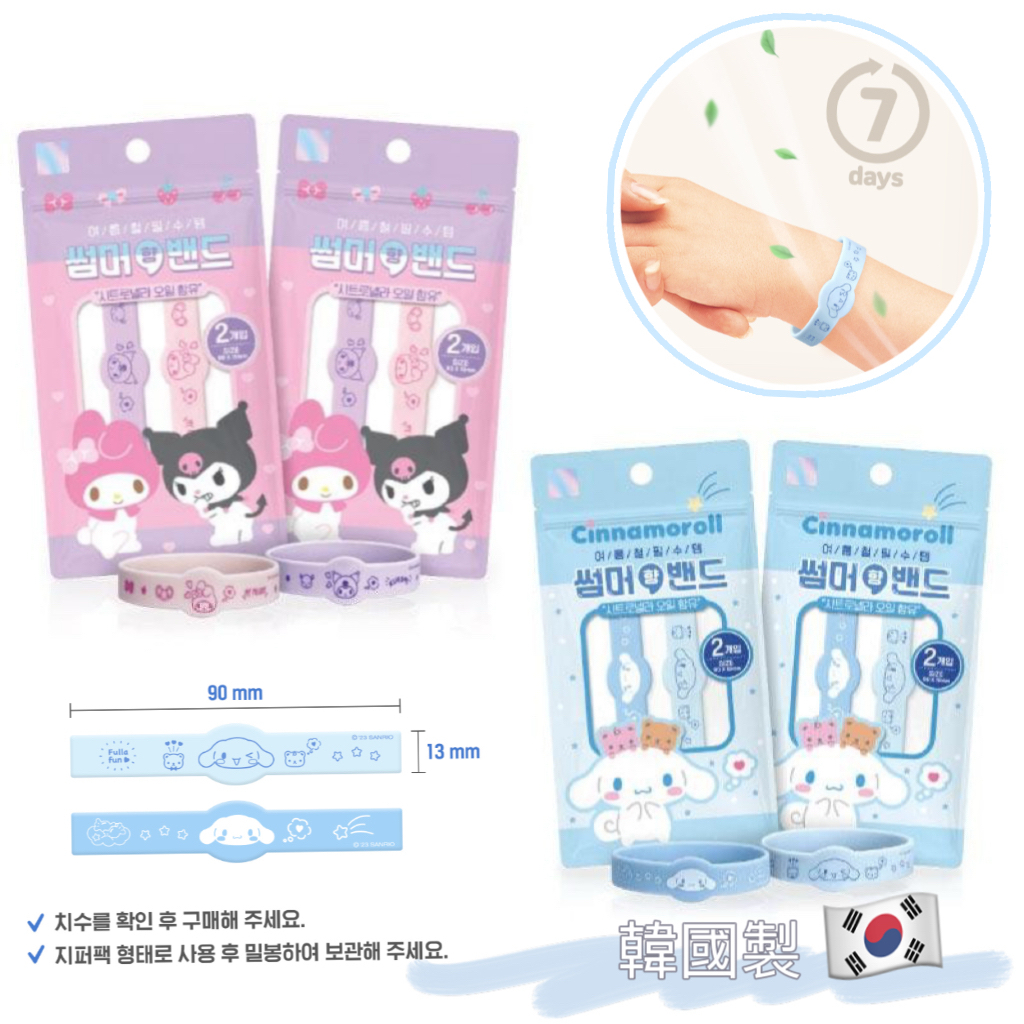 (現貨) 韓國製🇰🇷Sanrio Kuromi 防蚊手帶 (1包2條)