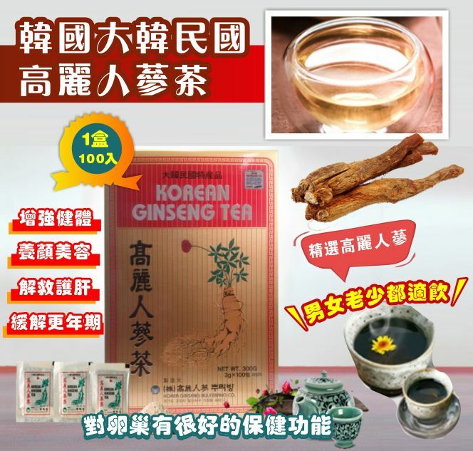 現貨 !! 大韓民國高麗人蔘茶 - 1盒100入