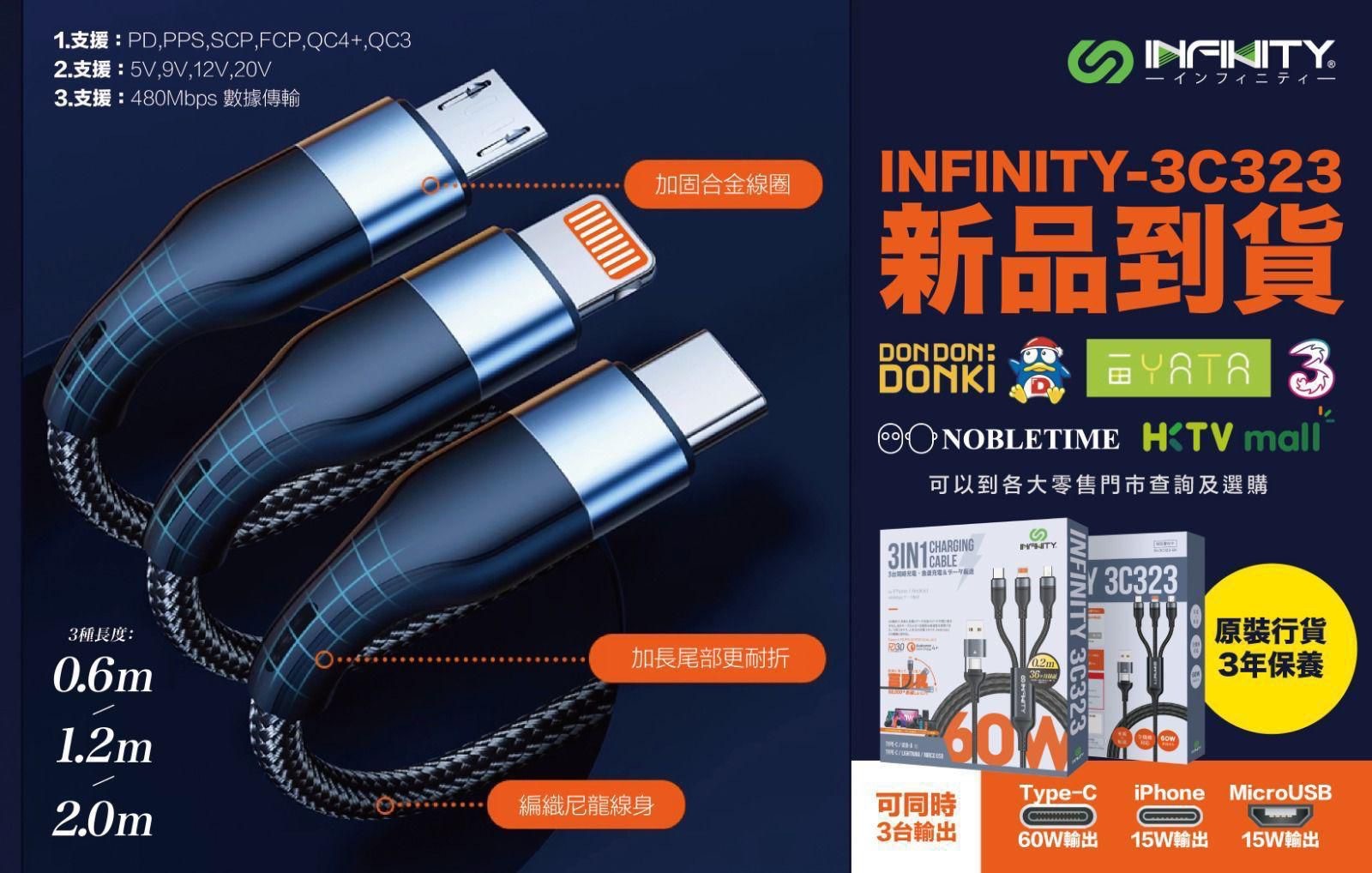 Infinity 3in1快充60W數據線 3C323