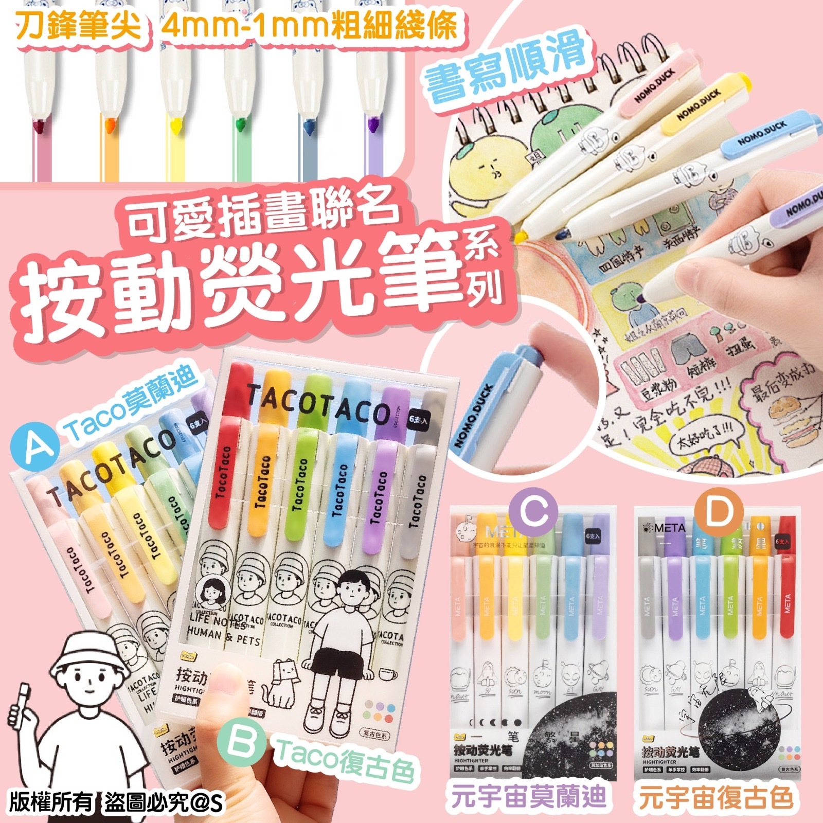 可愛插畫聯名按動熒光筆系列 一盒6支