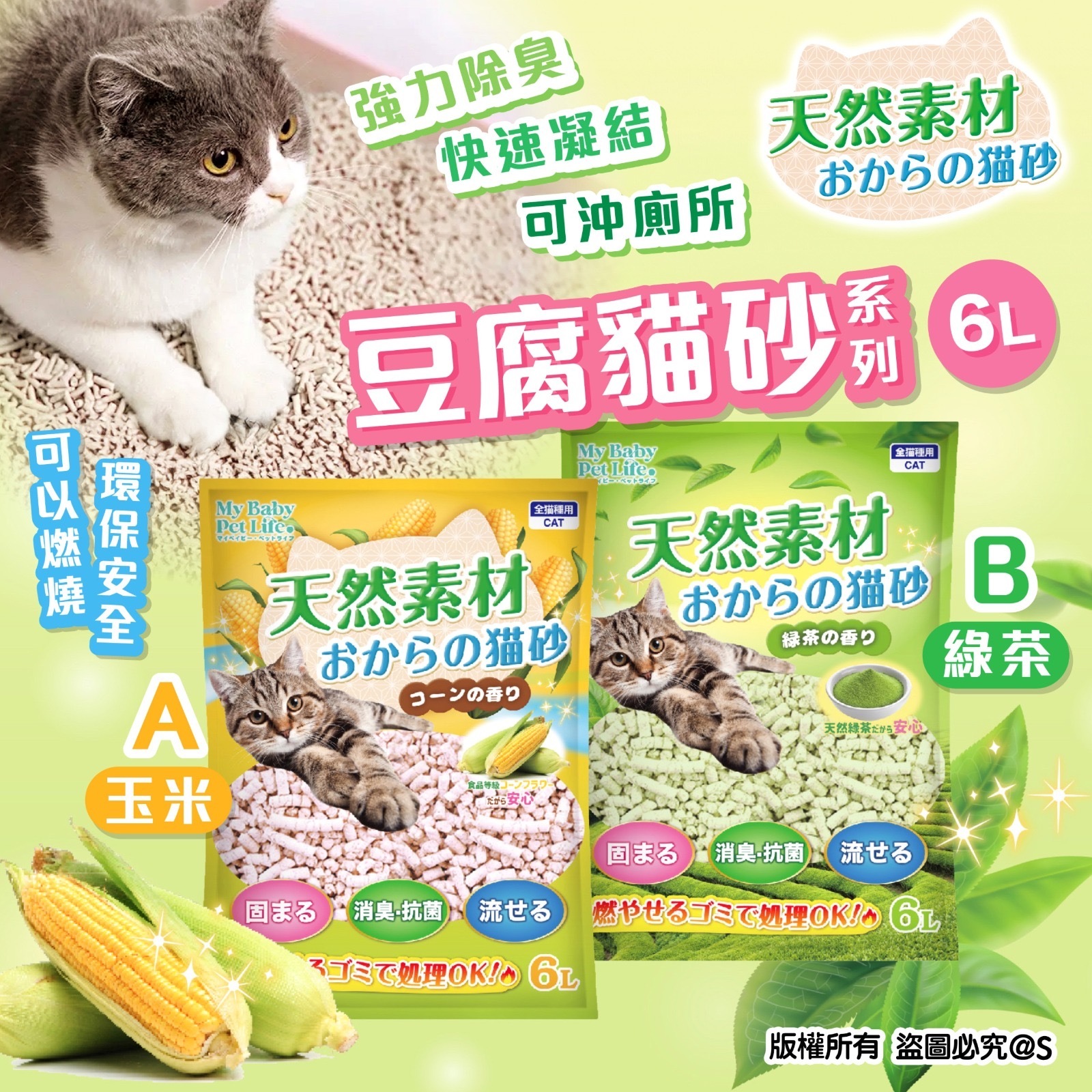 天然素料豆腐貓砂系列6L