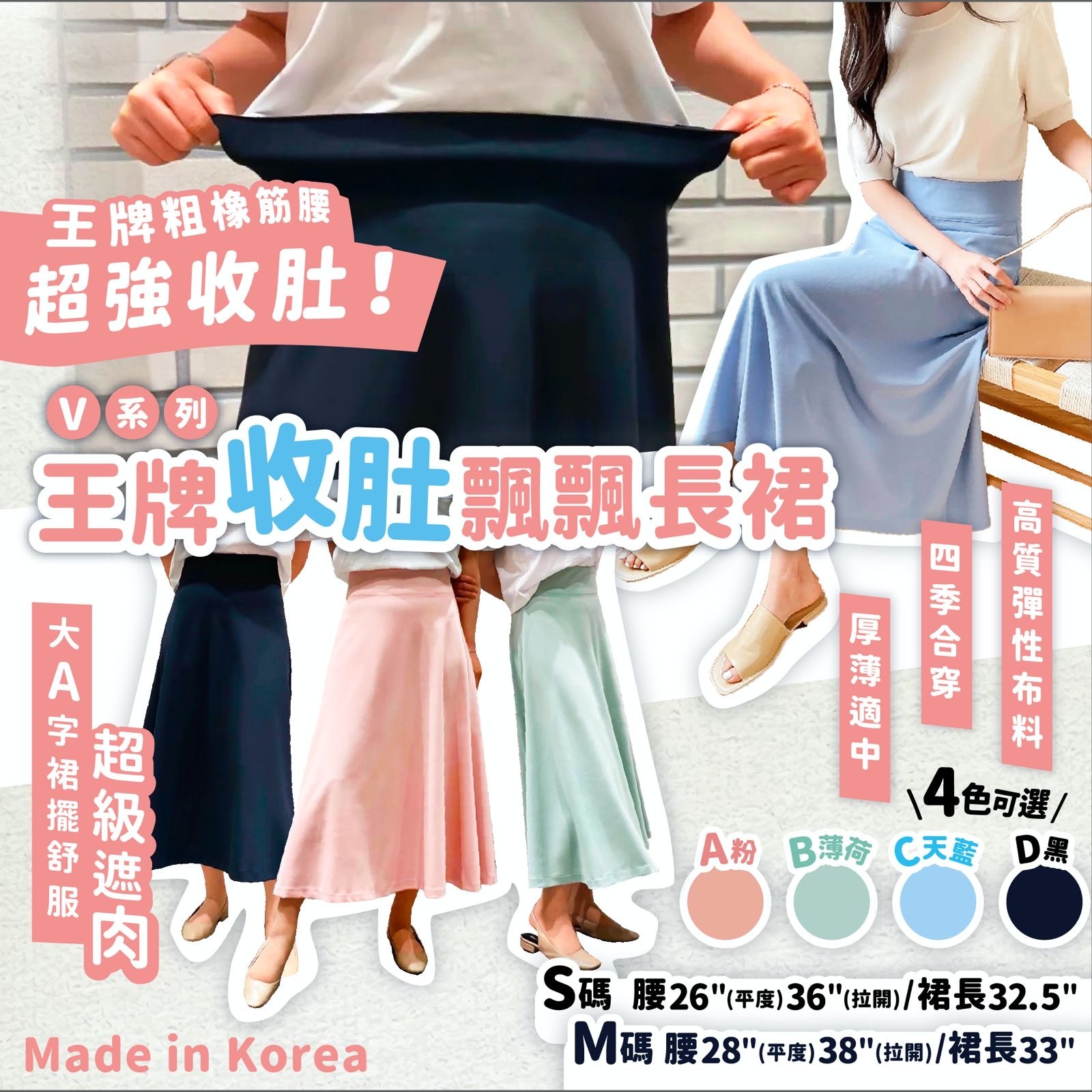 王牌收肚飄飄長裙