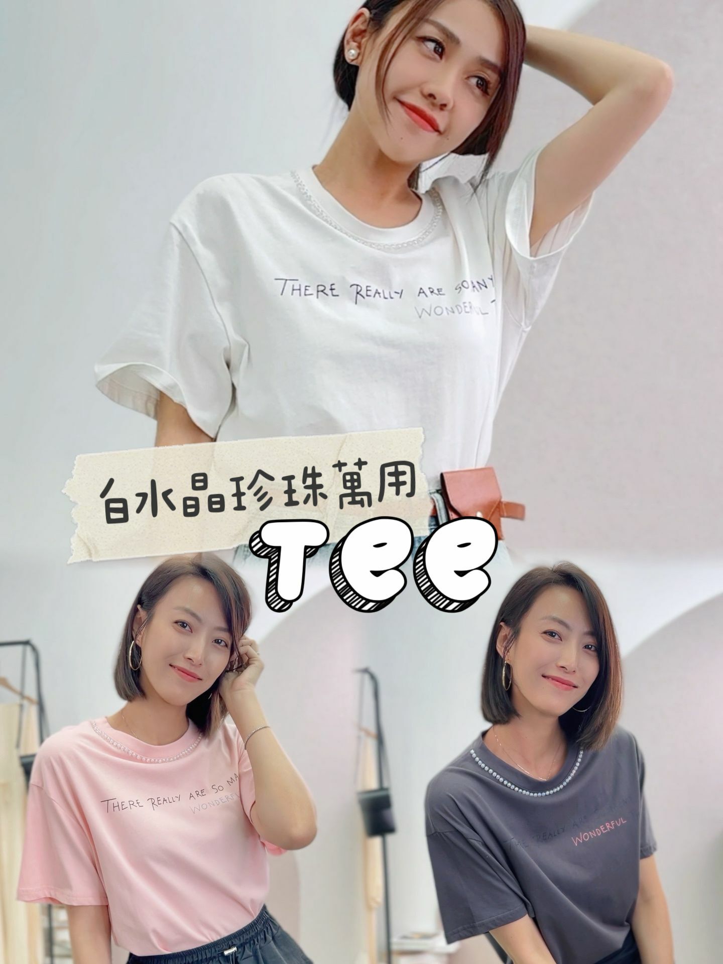 TOP#5945 🤍萬用白水晶tee