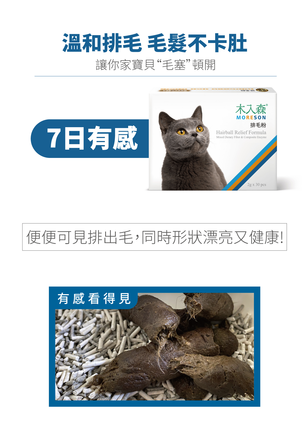 Moreson 木入森｜貓咪排毛粉