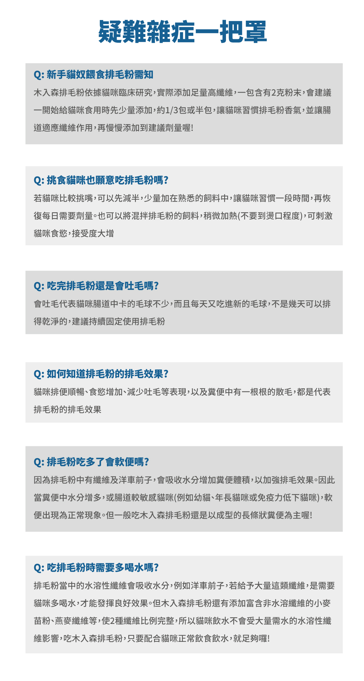 Moreson 木入森｜貓咪排毛粉