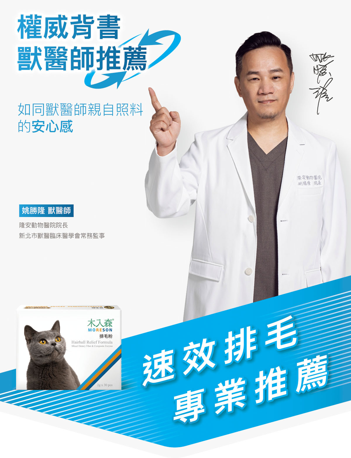 Moreson 木入森｜貓咪排毛粉