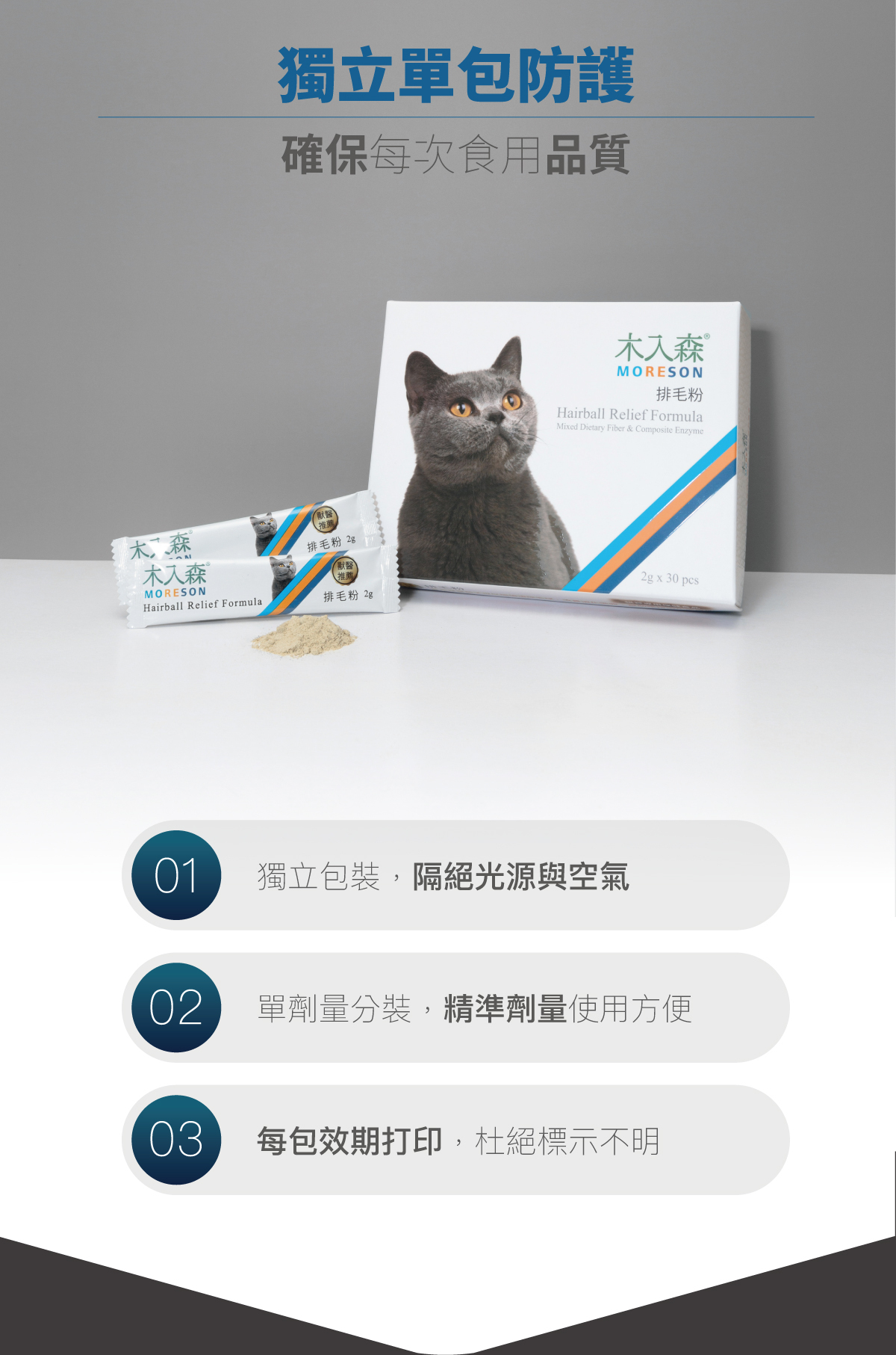Moreson 木入森｜貓咪排毛粉