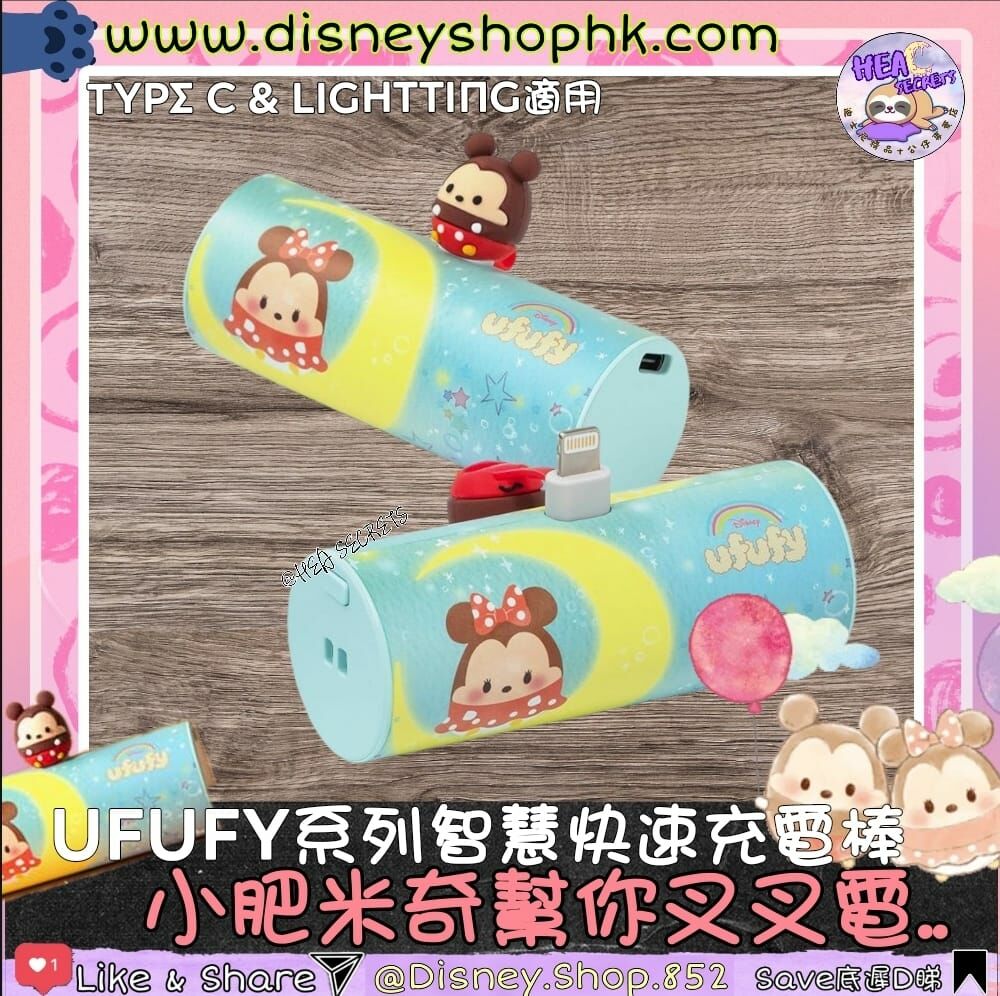 台灣直送 100%正版 InfoThink UFUFY MICKEY MOUSE 迪士尼系列 智慧快充口袋行動電源 米奇🤩分別有Lightning 或TypeC 頭選擇