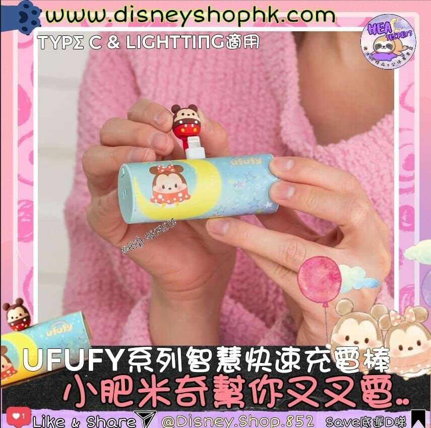 台灣直送 100%正版 InfoThink UFUFY MICKEY MOUSE 迪士尼系列 智慧快充口袋行動電源 米奇🤩分別有Lightning 或TypeC 頭選擇