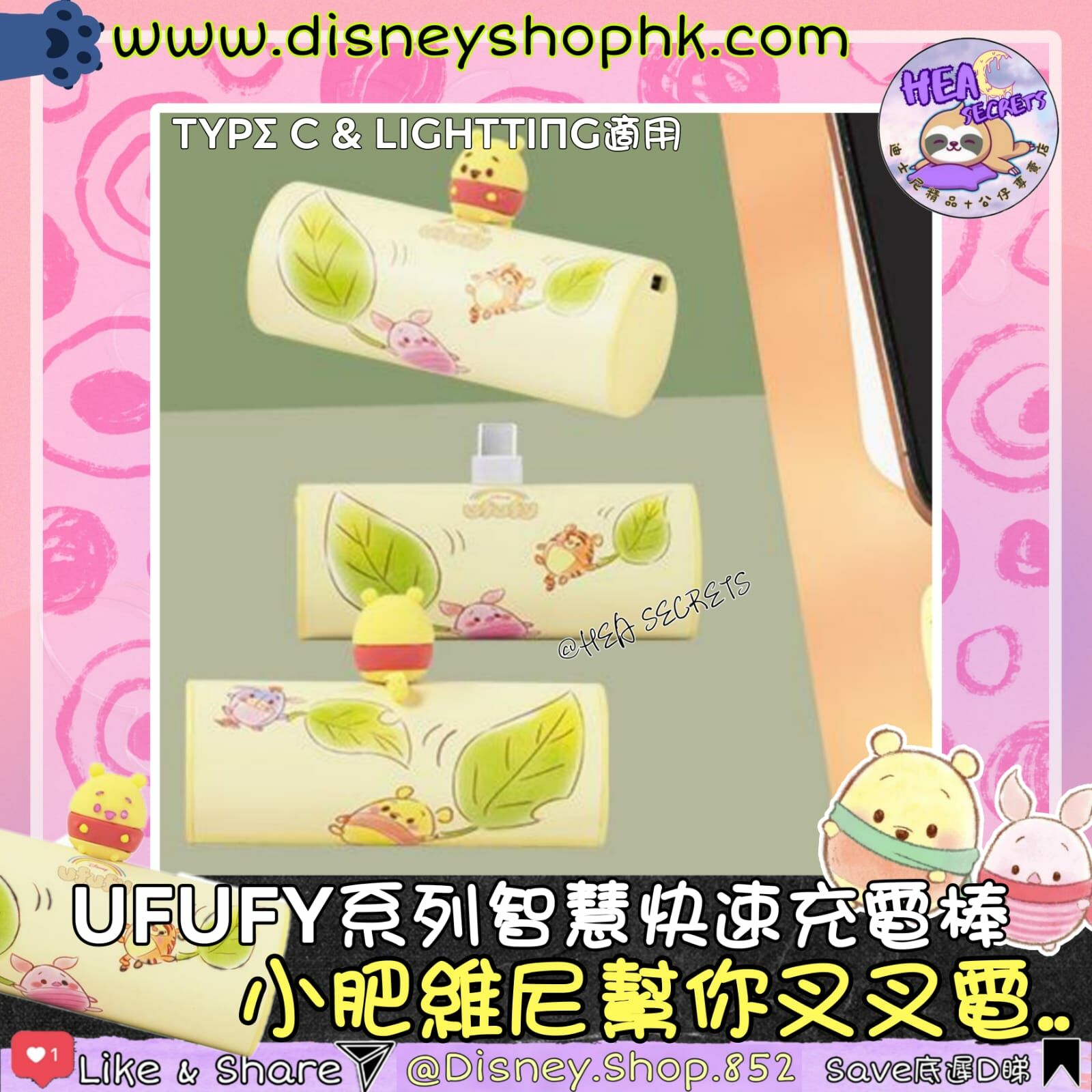 台灣直送 100%正版 InfoThink UFUFY WINNIE THE POOH 迪士尼系列 智慧快充口袋行動電源 維尼🤩分別有Lightning 或TypeC 頭選擇