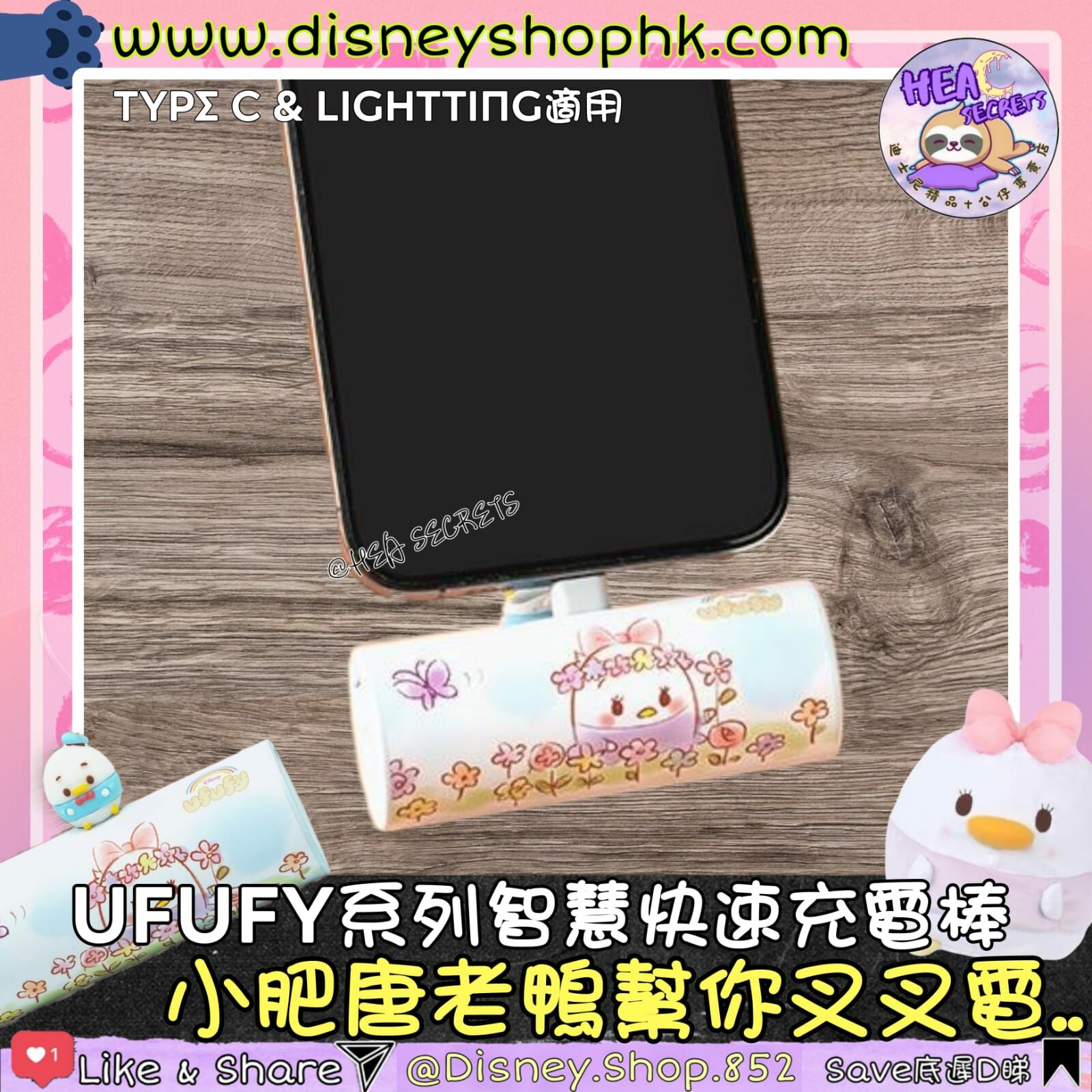 台灣直送 100%正版 InfoThink UFUFY DONALD DUCK 迪士尼系列 智慧快充口袋行動電源 唐老鴨🤩分別有Lightning 或TypeC 頭選擇