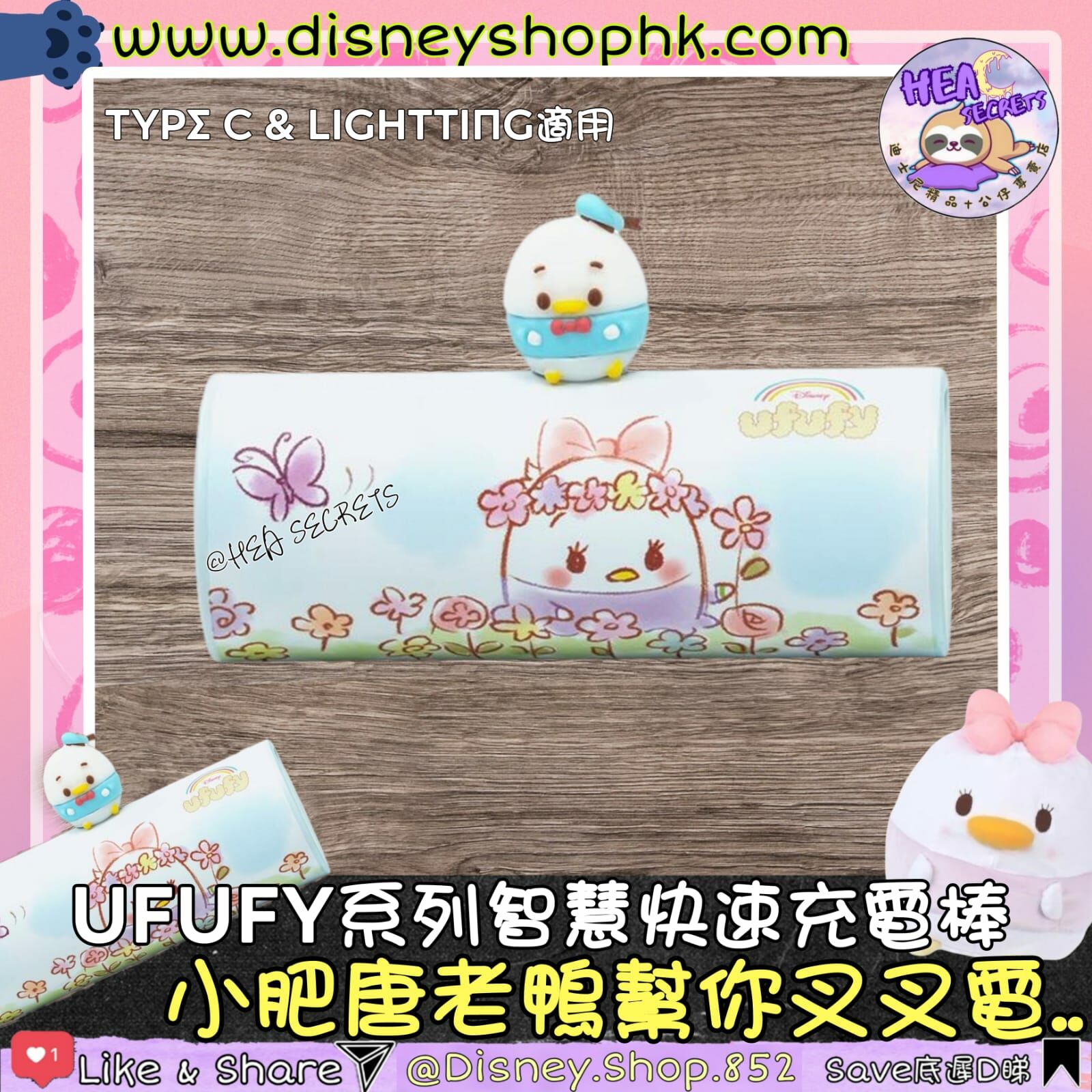 台灣直送 100%正版 InfoThink UFUFY DONALD DUCK 迪士尼系列 智慧快充口袋行動電源 唐老鴨🤩分別有Lightning 或TypeC 頭選擇