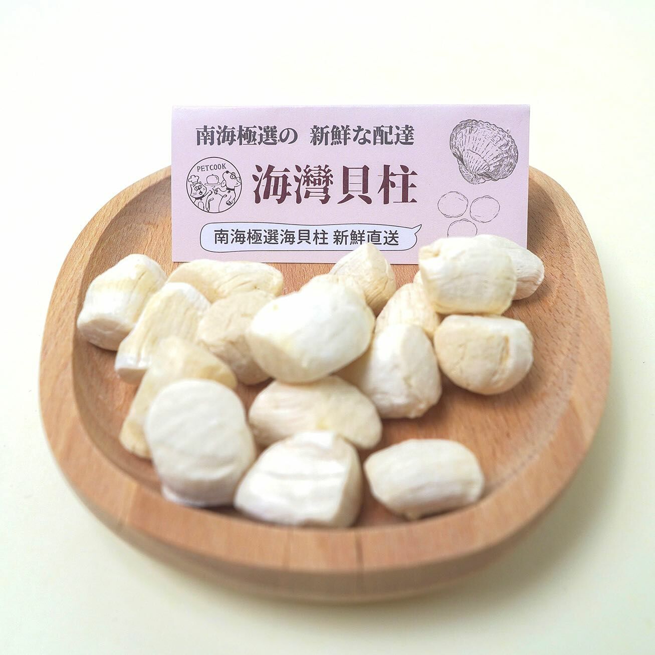 派庫廚房｜南海極鮮貝柱 6g (貓狗適用)