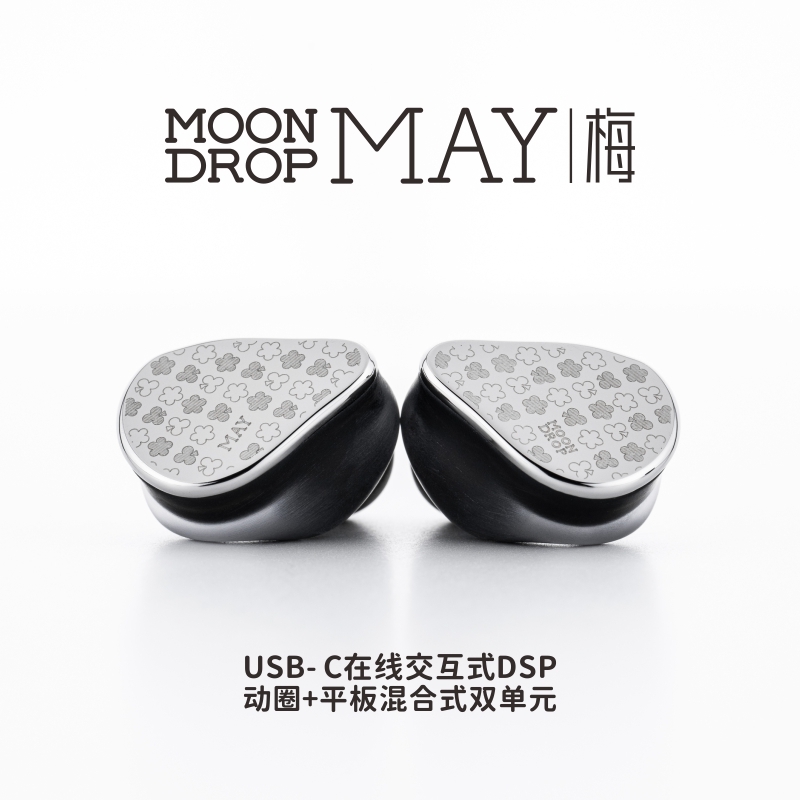 【MoonDrop May 水月雨- 梅】CM插針可換線耳道式耳機USB-C 動圈 