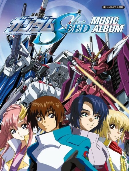 《機動戰士鋼彈SEED：Music Album》