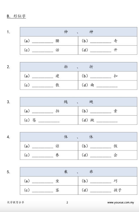 yx优学教育分享 二年级华语语文知识（下册）183页