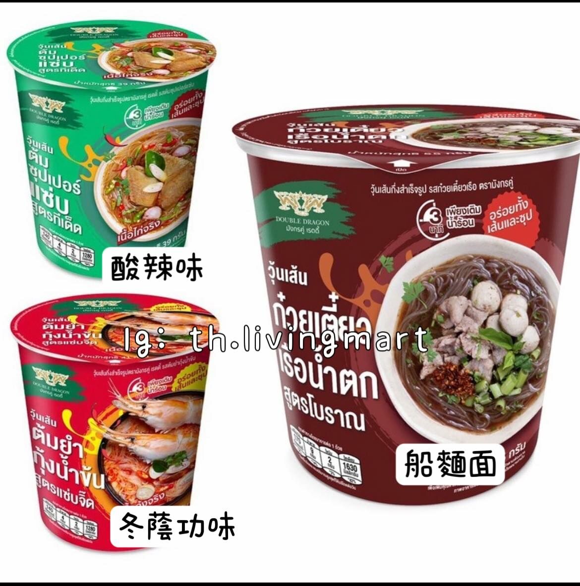 泰國 雙龍牌即食粉絲