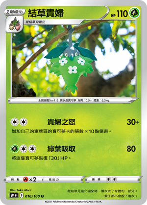 s9 星星誕生 010/100 結草貴婦