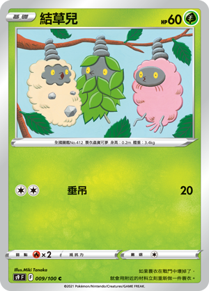 s9 星星誕生 009/100 結草兒