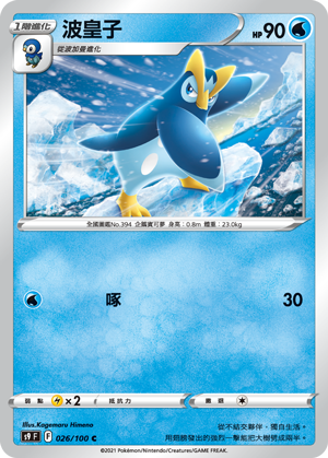 s9 星星誕生 026/100 波皇子