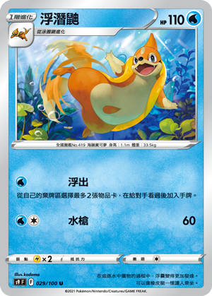 s9 星星誕生 029/100 浮潛鼬