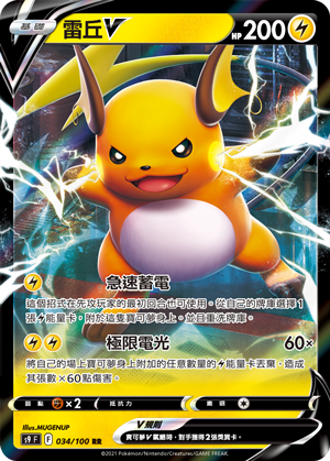 s9 星星誕生 034/100 雷丘V RR