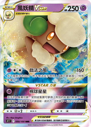 s9 星星誕生 050/100 風妖精VSTAR RRR