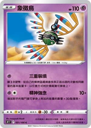 s9 星星誕生 051/100 象徵鳥