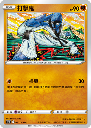 s9 星星誕生 057/100 打擊鬼