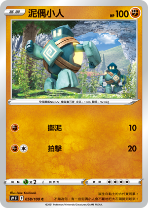 s9 星星誕生 058/100 泥偶小人