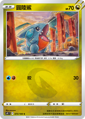 s9 星星誕生 073/100 圓陸鯊