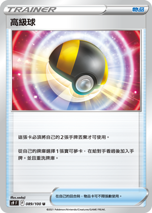 s9 星星誕生 089/100 高級球