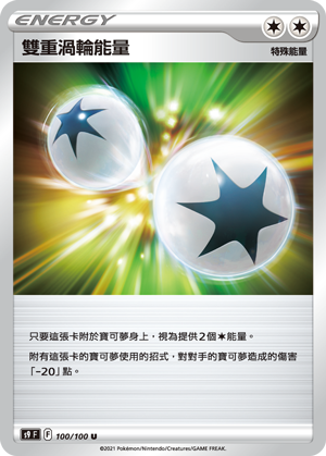 s9 星星誕生 100/100 雙重渦輪能量