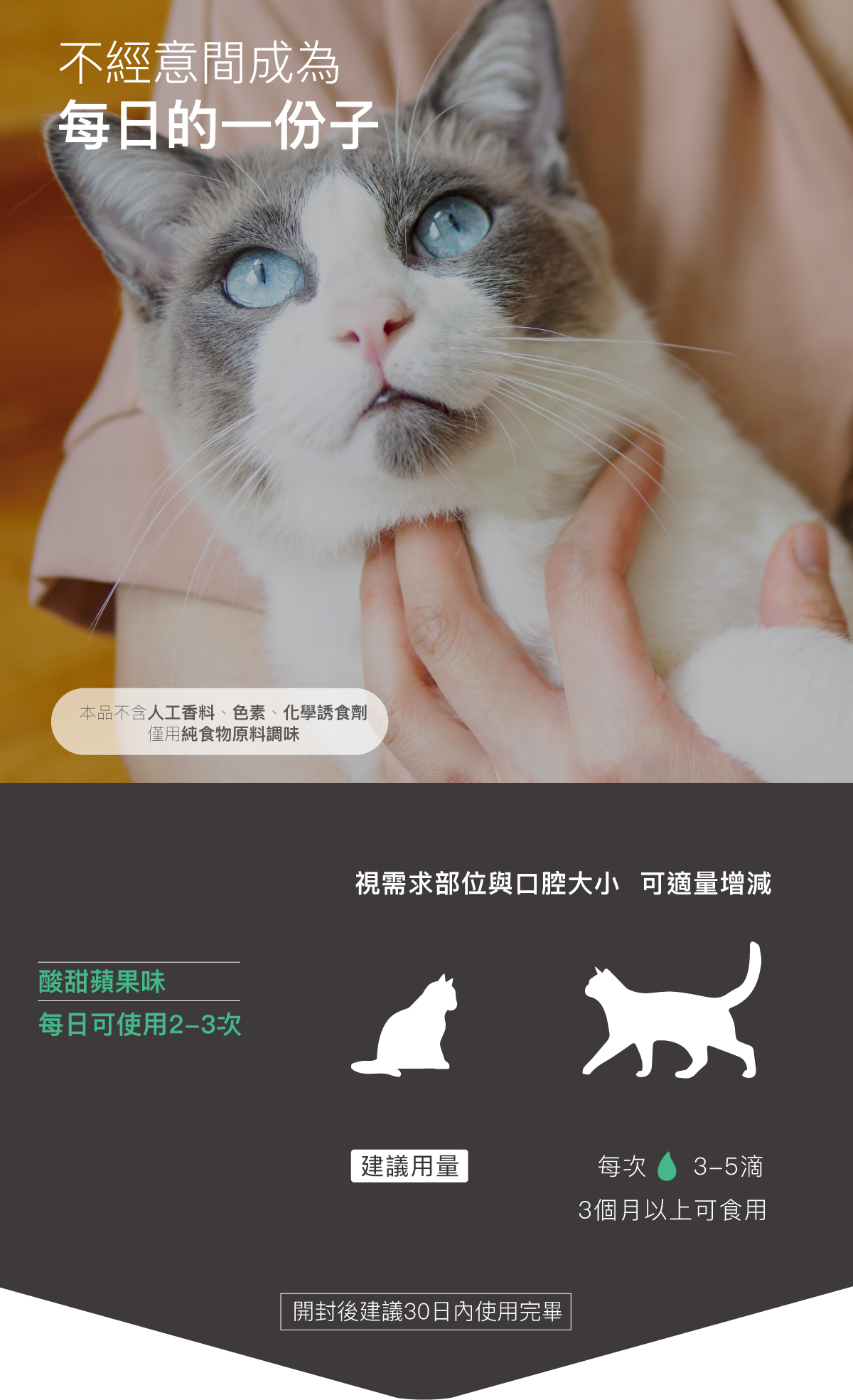 木入森｜貓咪固齒麗口滴劑 30ml