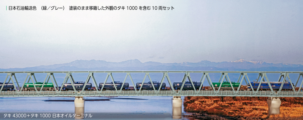 Kato 10-1935 N規 Taki43000+Taki1000 石油運輸貨運列車 10輛