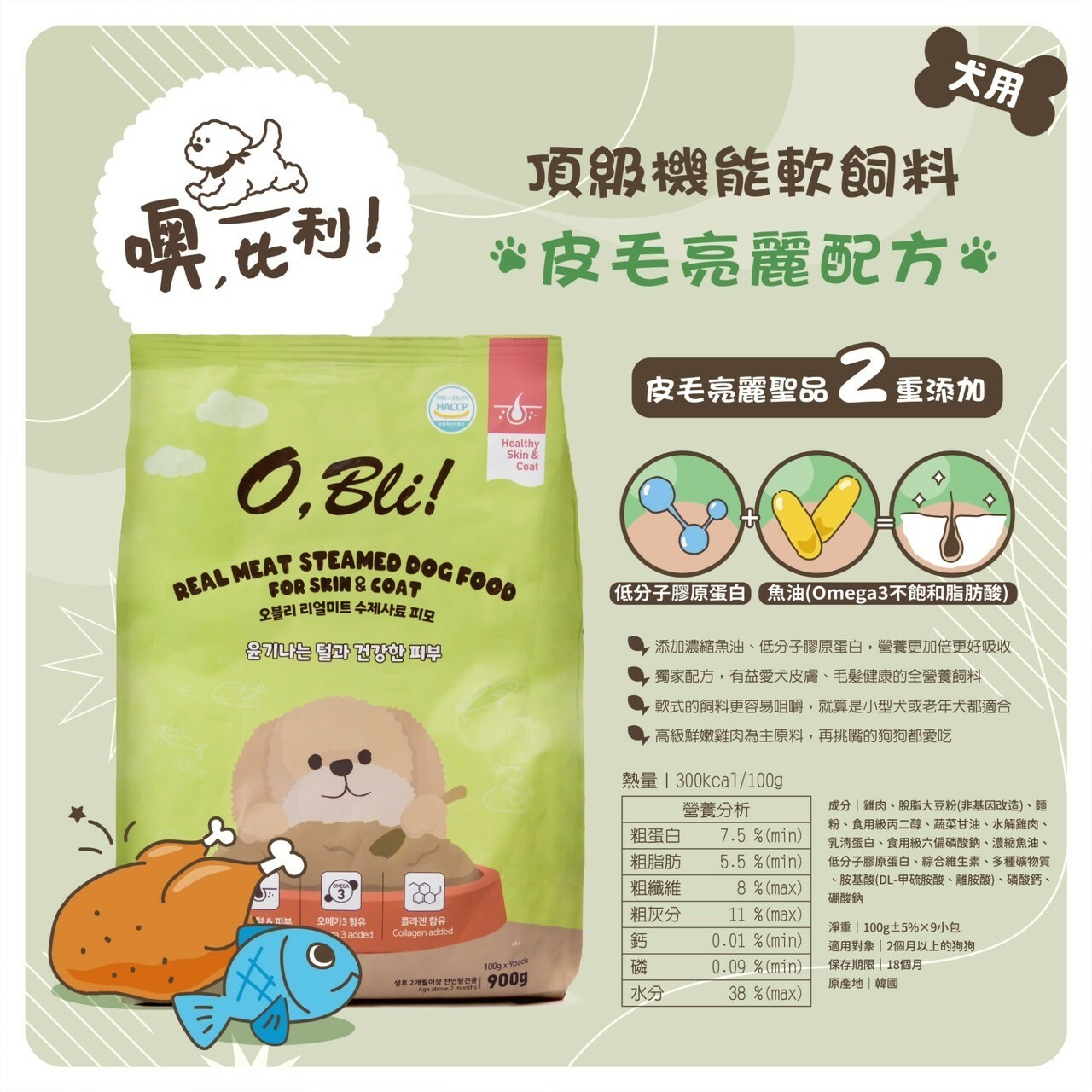 O,Bli 噢,比利｜韓國 犬用頂級機能軟飼料