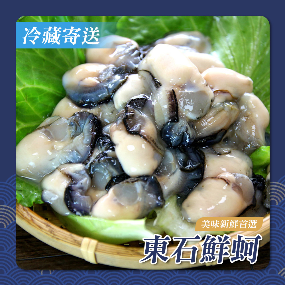 東石鮮蚵▲冷藏寄件