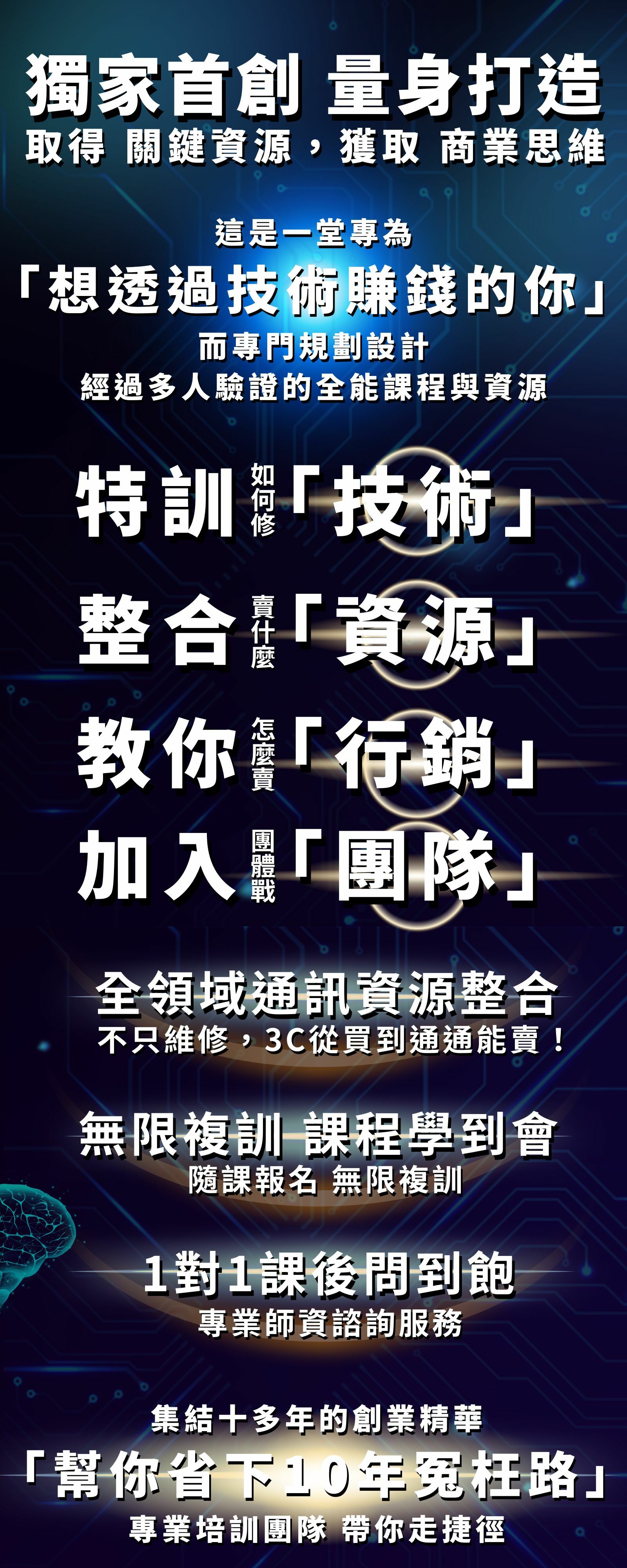 手機維修課程