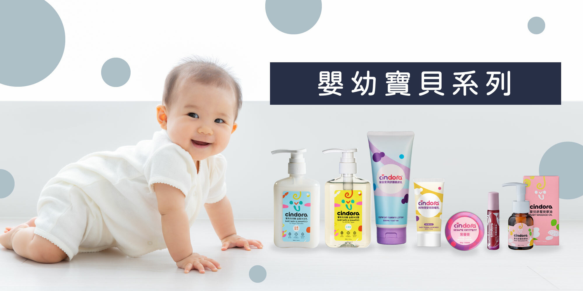 馨朵拉 嬰幼寶貝保養