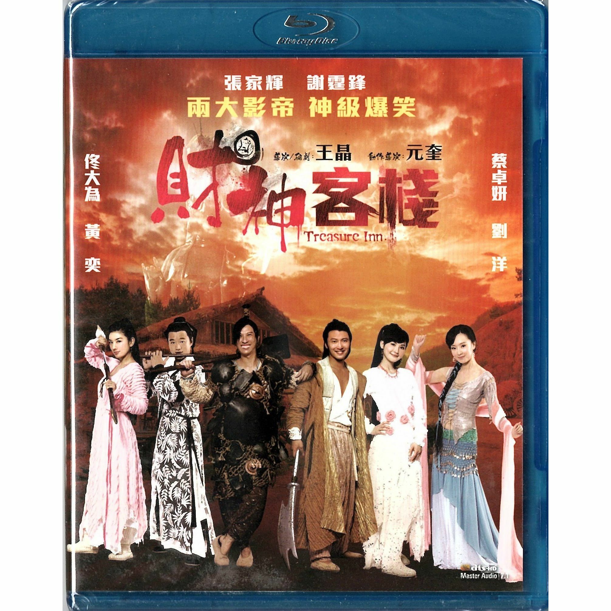 Treasure Inn (Blu-ray)